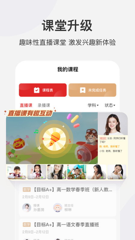 学而思网校APP官方版截图