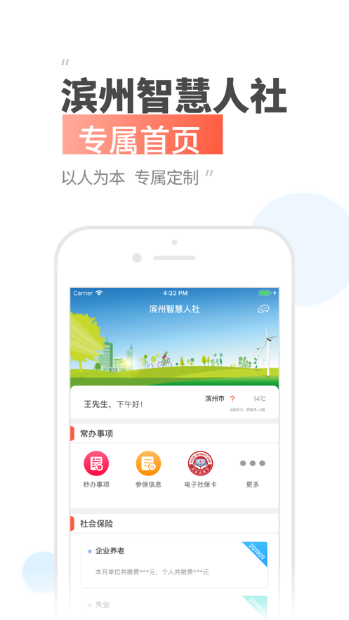 滨州智慧人社app官方下载截图