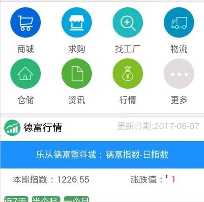 德富塑料网app