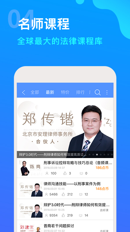 点睛网app下载截图