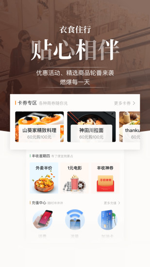 丰收互联手机银行app下载截图