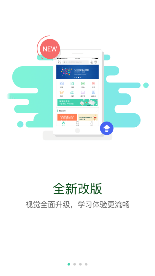 航天云课堂app截图