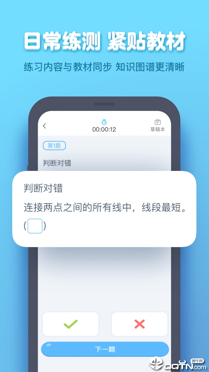 作业盒子学生端app下载截图