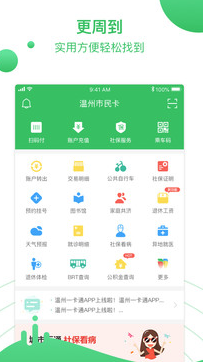 温州市民卡app官方下载