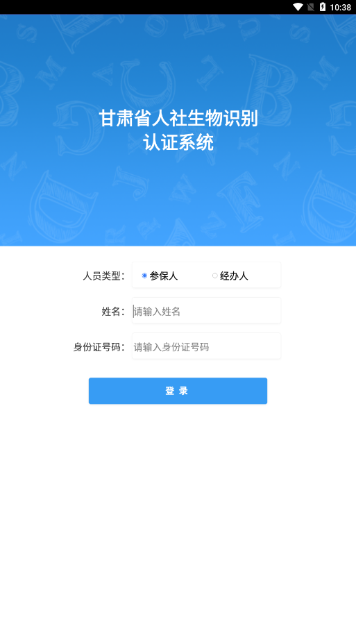 2023甘肃人社认证手机app官方版下载