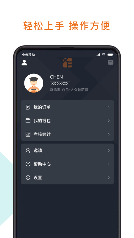 幸福专车司机版app截图