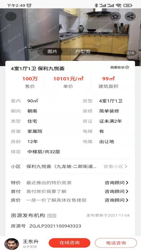 找房快用户端app截图