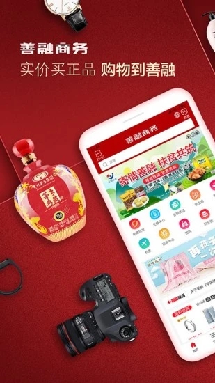 善融商务app截图