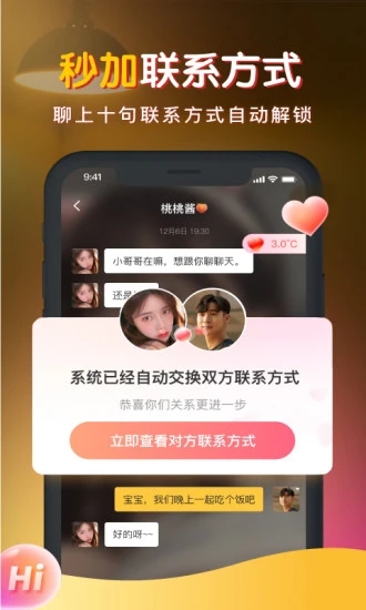 暖聊app截图