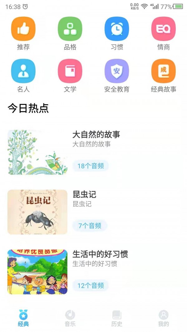 听故事吧app截图