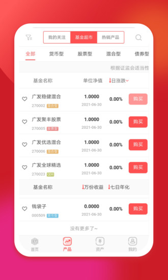 坤元基金App下载截图