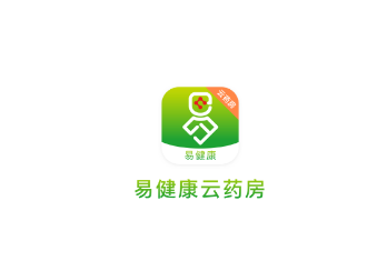 易健康云药房app