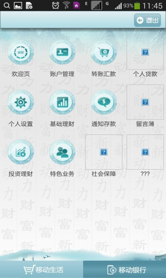 乌海银行官方app下载截图