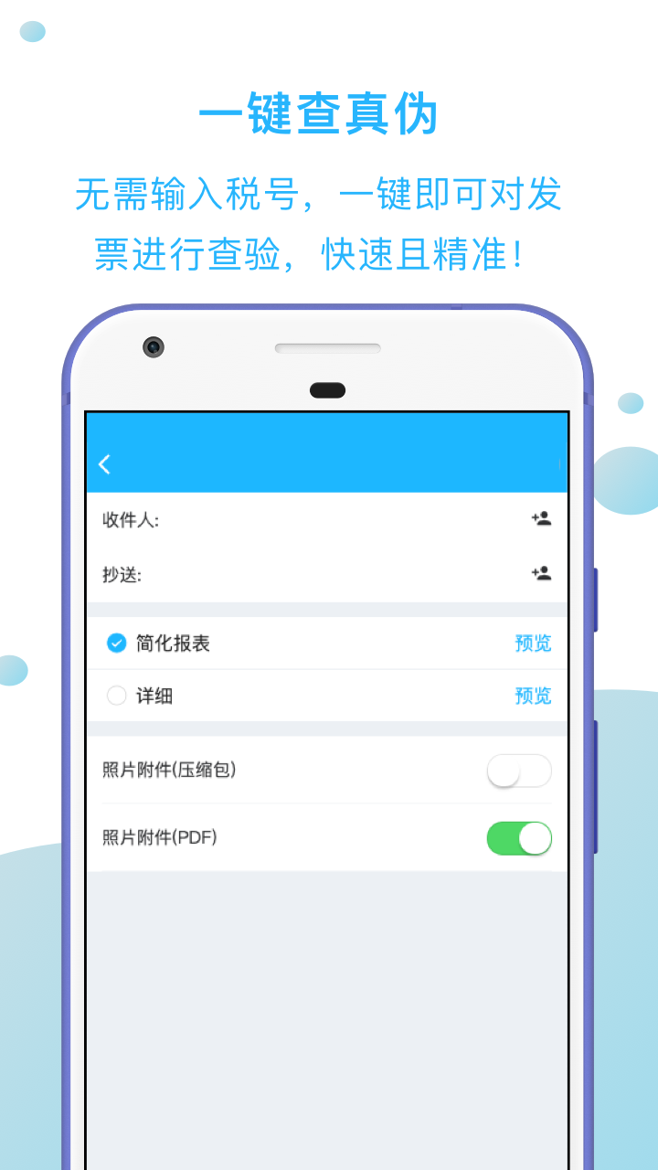 发票扫描王app截图