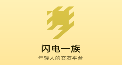 闪电一族app