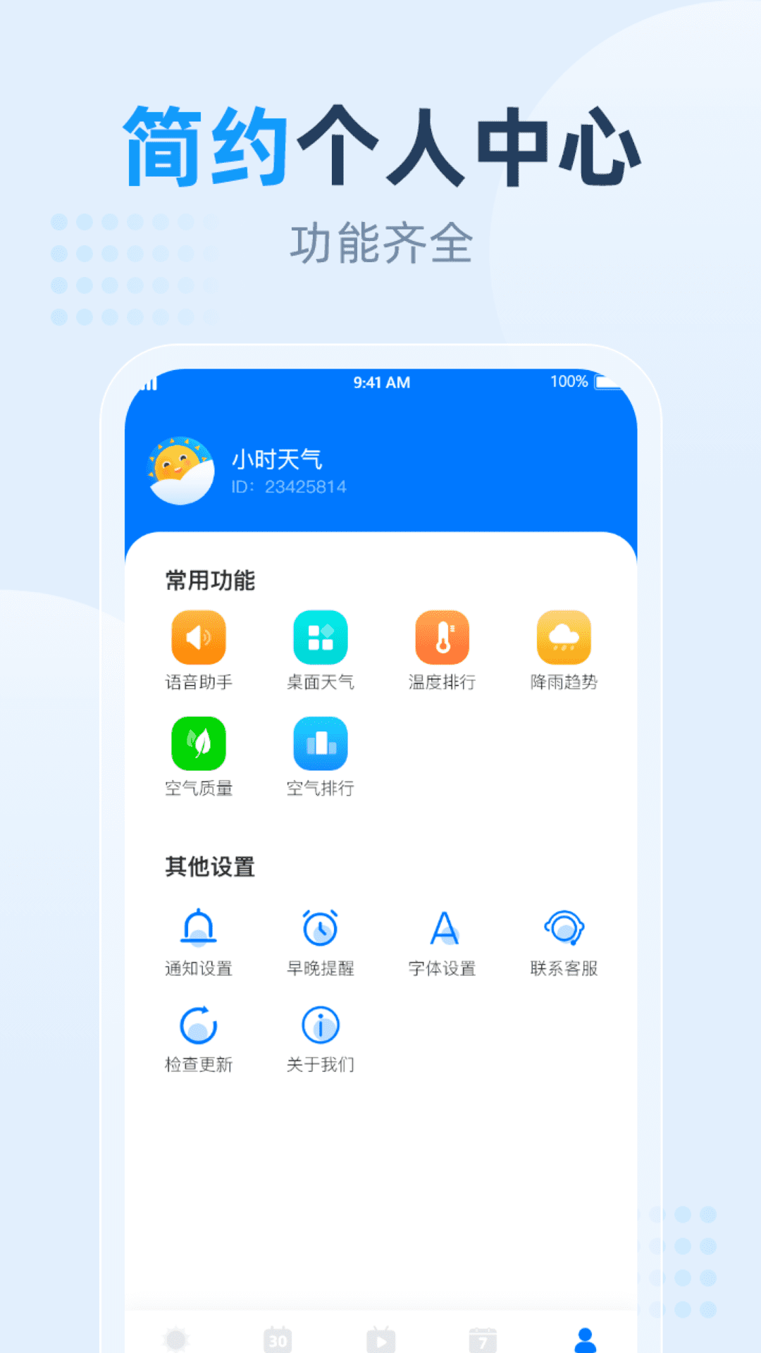 小时天气app截图