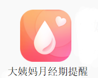 大姨妈月经期提醒app