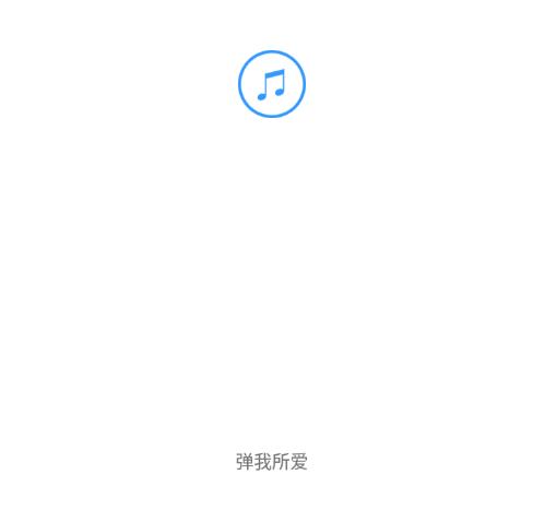 乱弹琴app