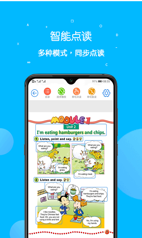 课本点读通2022最新版app截图