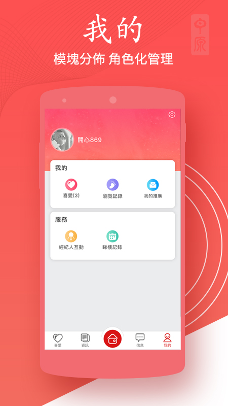 澳門找房app截图