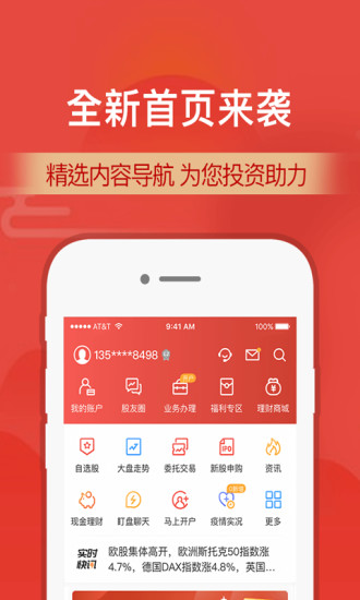 财通证券App截图