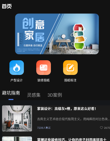 装修设计君app
