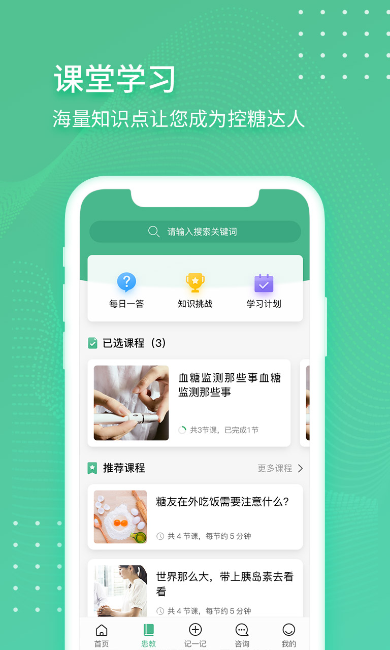 掌控健康app截图