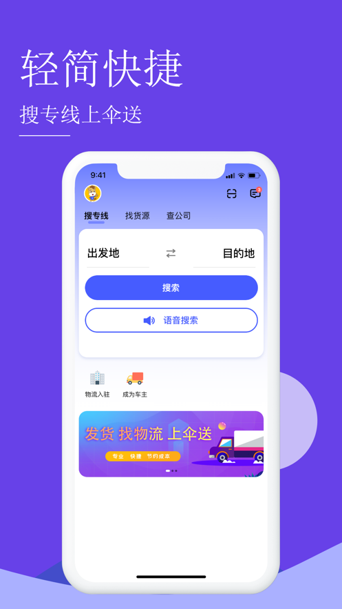 伞送app截图