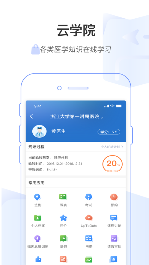 医链云学院app截图