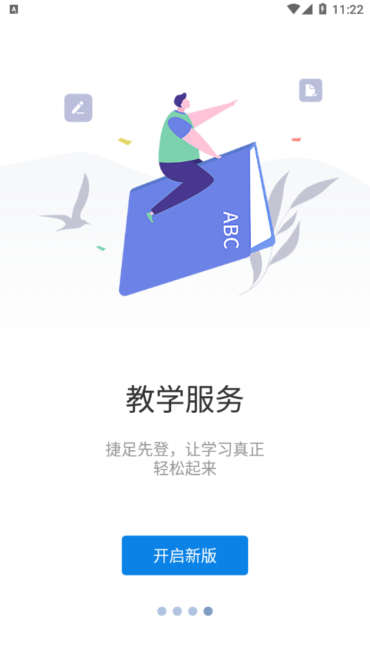 知行理工app截图