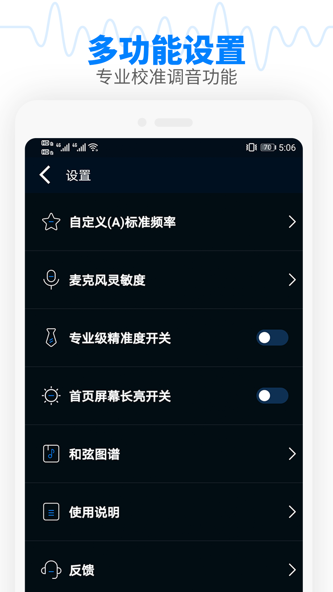 调音器吉他调音器app下载截图