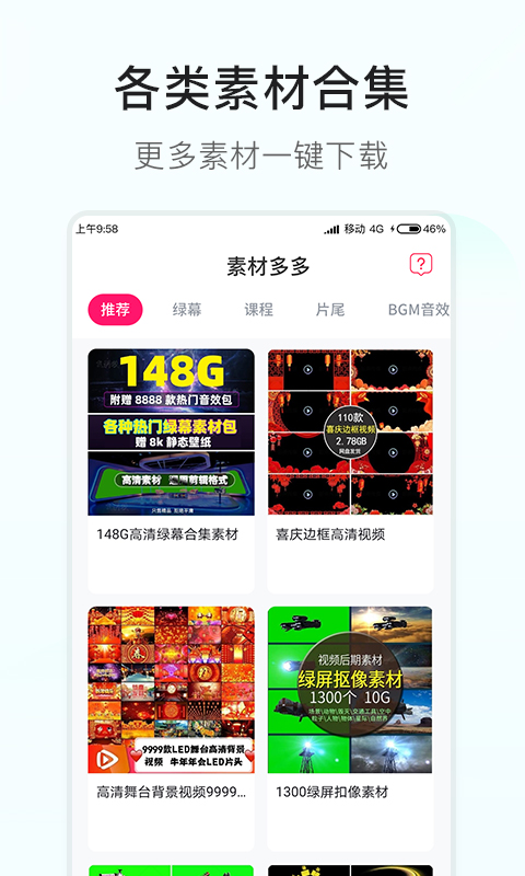 素材多多app截图