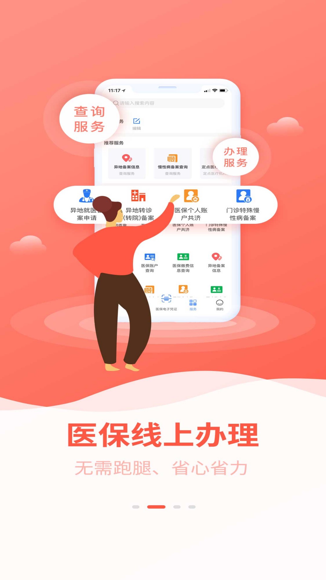 贵港智慧医保app截图