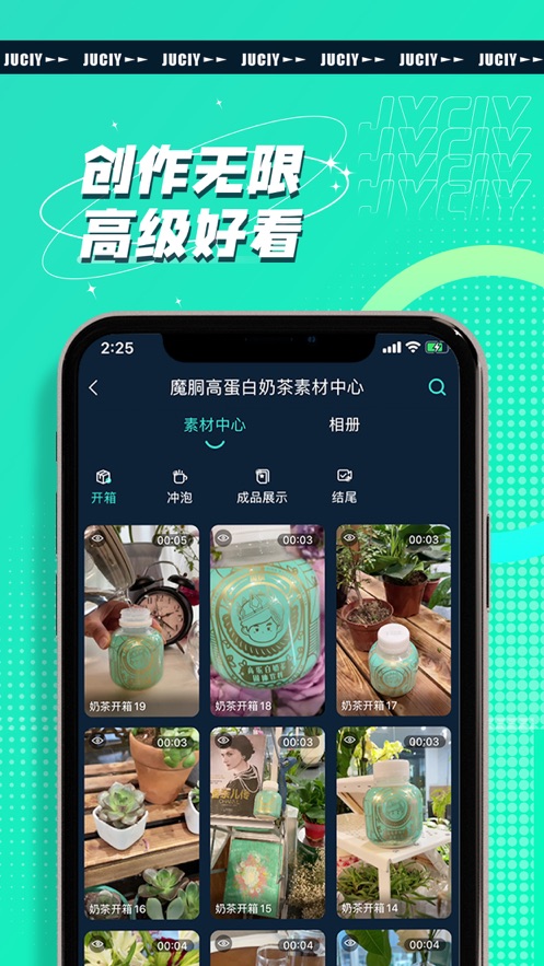 JUICY巨视app截图