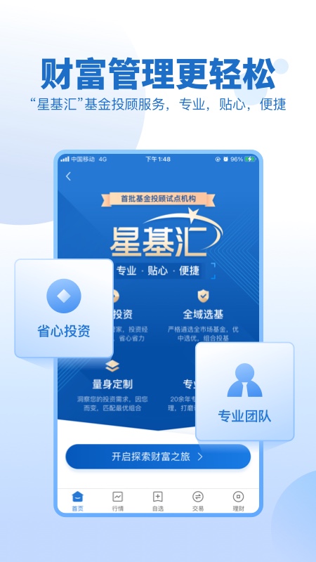 申万宏源证券app截图