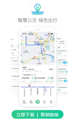 长沙公交出行app