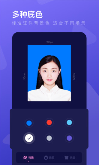 最美证件照制作截图