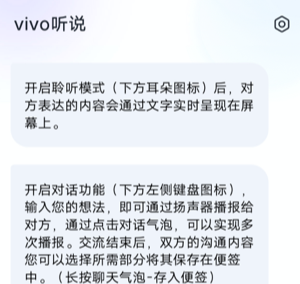 vivo听说