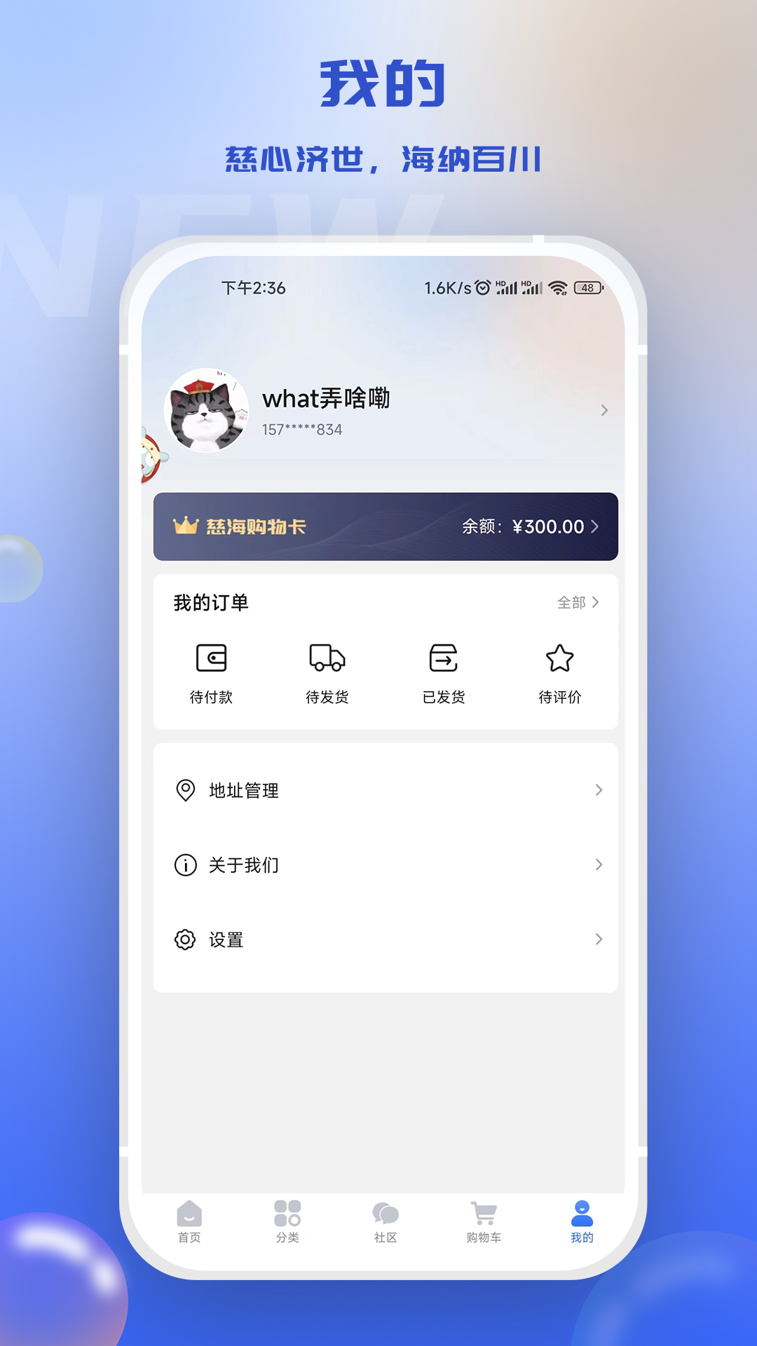 慈海商城app截图