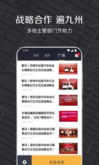 嘀嗒出租司机app截图