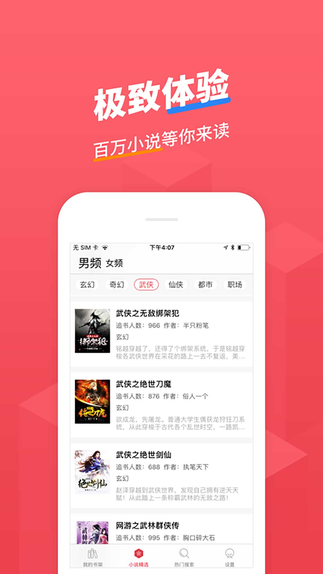 小小追书app官方正版下载截图