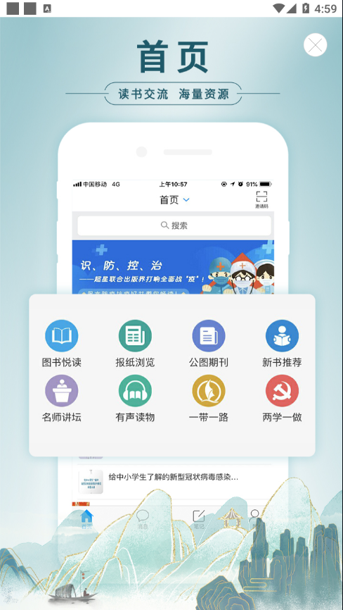 移动图书馆公图版app截图