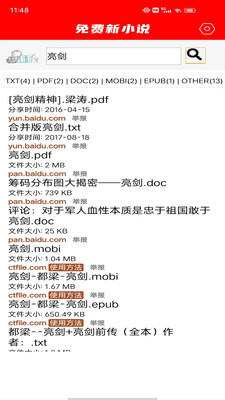 免费新小说截图