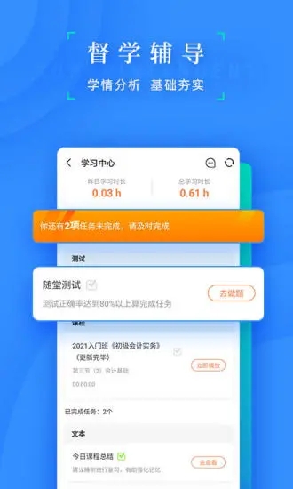 之了会计课堂app截图