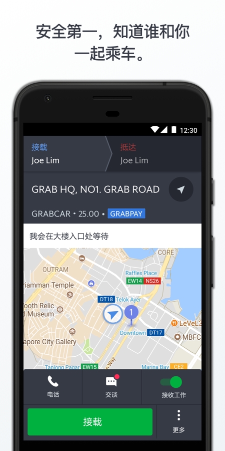 Grab Driver App下载截图