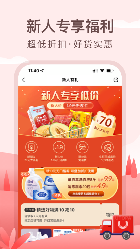 优托邦app截图