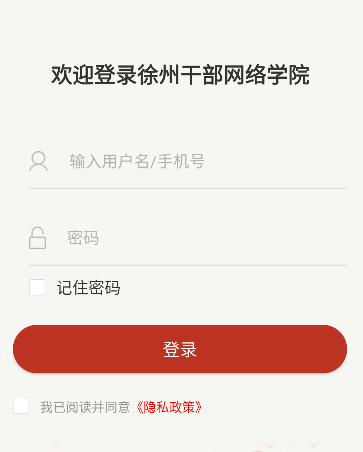 徐州干部网络学院app