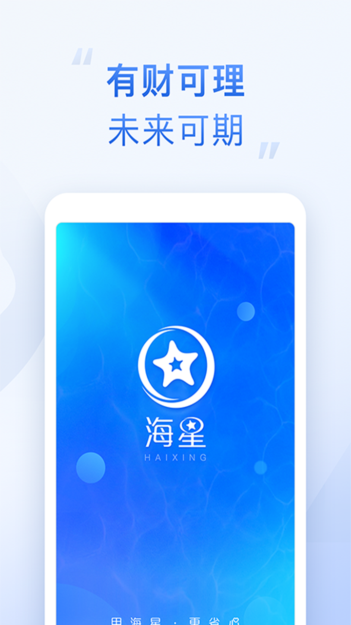 海星app截图