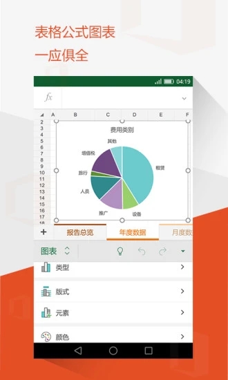 Microsoft Office Mobile app截图