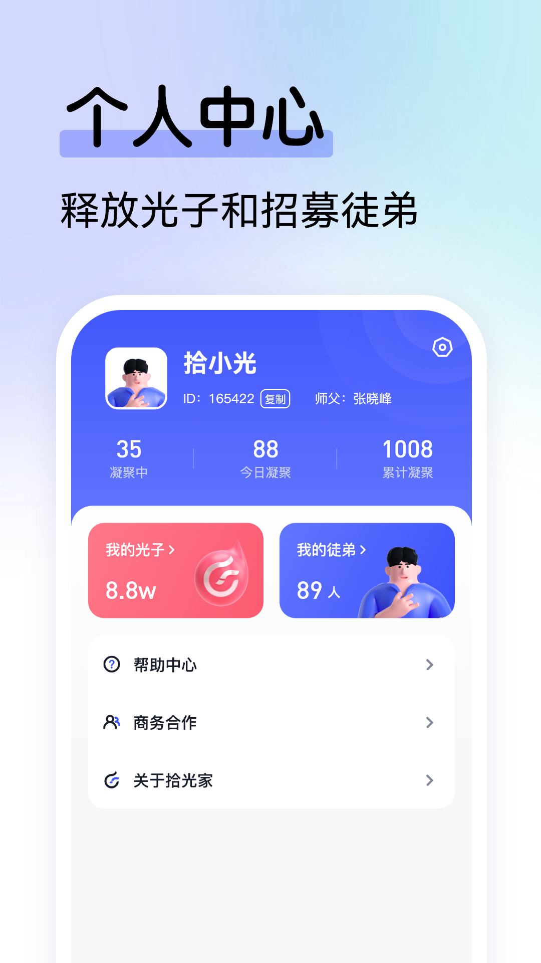 拾光家app截图